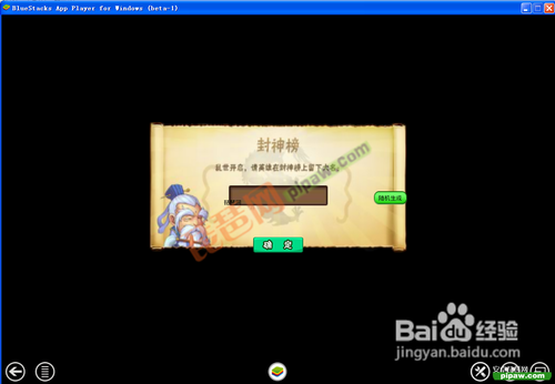 一骑当千OL电脑版下载步骤