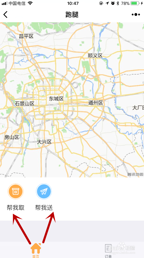 跑腿是什么??跑腿公司的服务内容有哪些