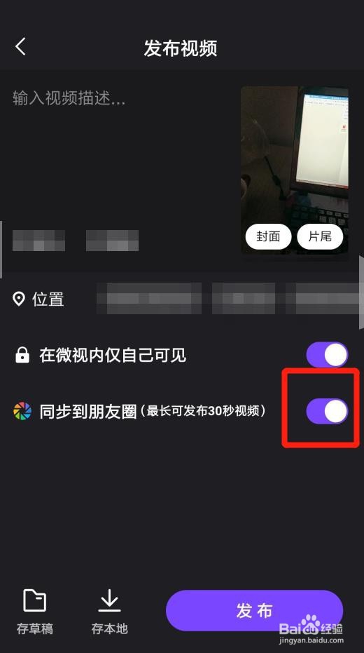怎么发微信的朋友圈超过15秒长视频