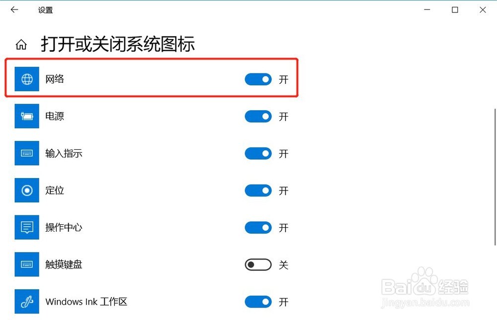 win10系统右下角不显示网络图标如何解决？