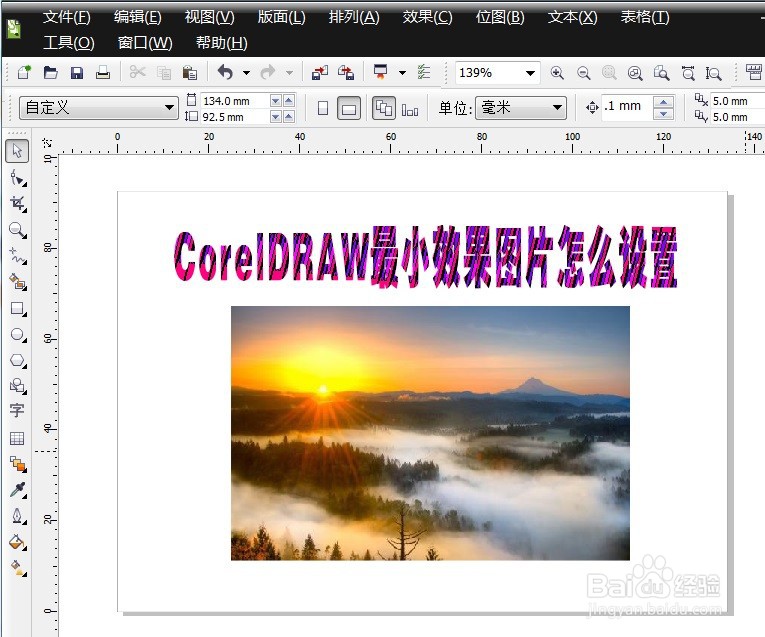 CorelDRAW最小效果图片怎么设置