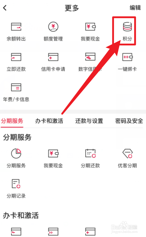 中国银行APP信用卡积分在哪里?
