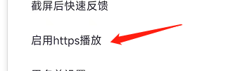 咪咕音乐https播放怎么设置