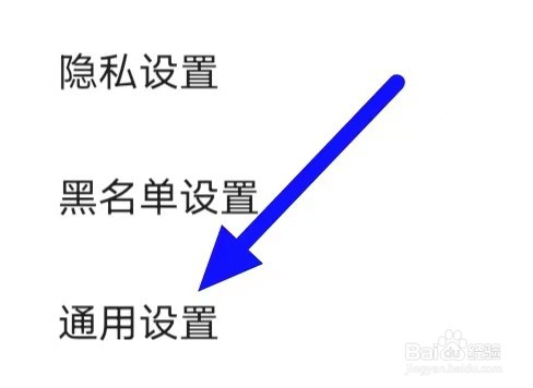岁岁怎么修改通用设置