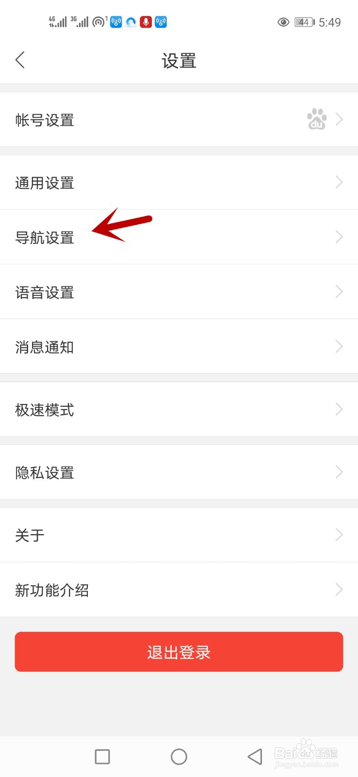 百度地图路线偏好怎么设置成少收费
