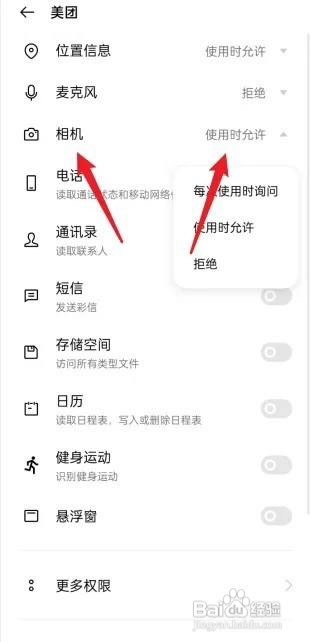 美团访问相册权限怎么关闭？