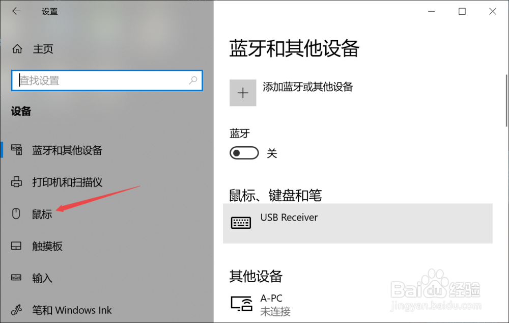 联想笔记本如何更改鼠标指针颜色