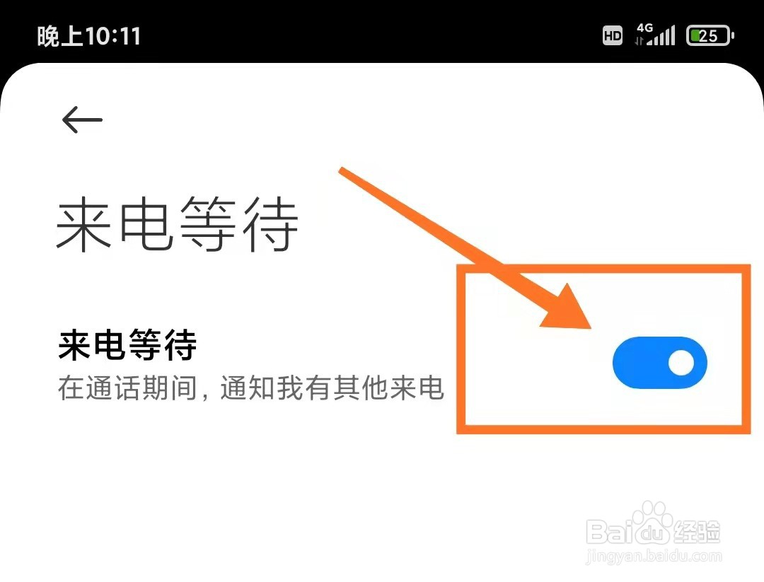 小米手机如何开启来电等待