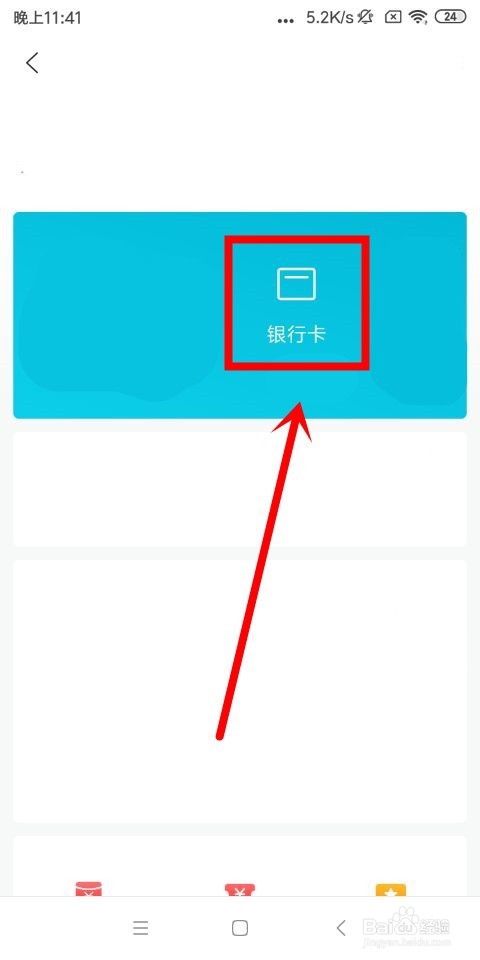 去哪儿旅行中怎么添加银行卡和点赞游记