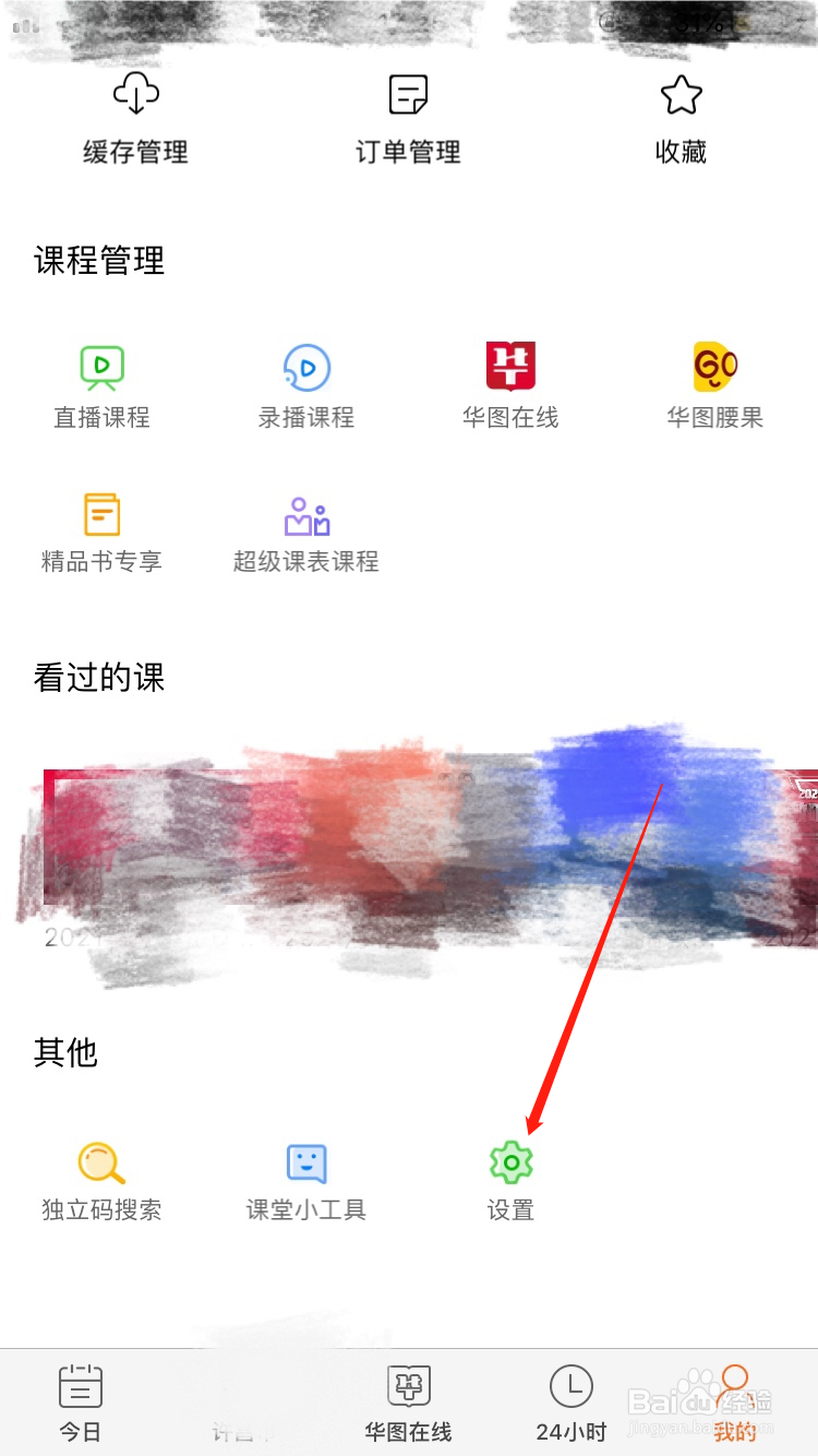 华图教育APP怎么在线提交意见反馈