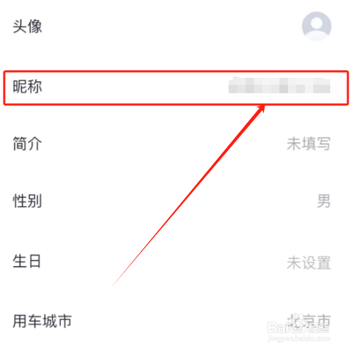 安卓版IM智己如何查看昵称