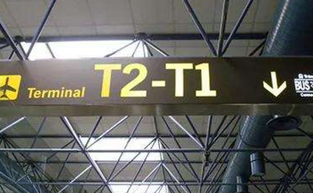 美兰机场t1和t2航站楼在一起吗