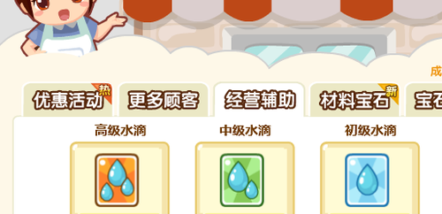 qq超市水滴怎么用