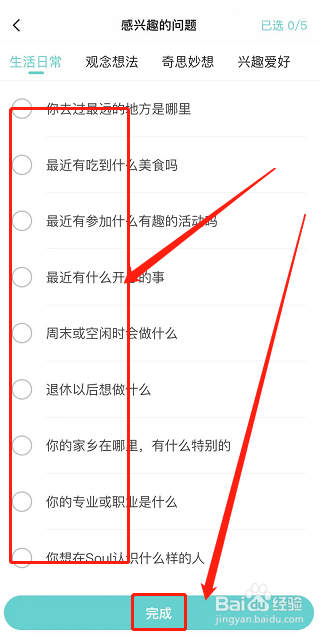 Soul如何定制感兴趣的问题