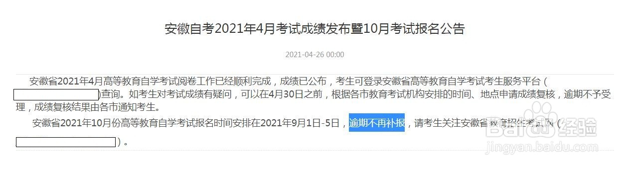 自考报名时间过了怎么办