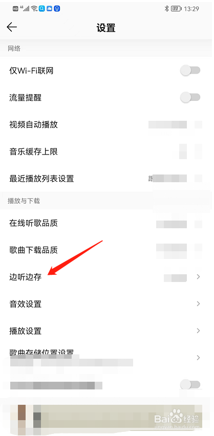 QQ音乐播放歌曲时如何自动进入播放页
