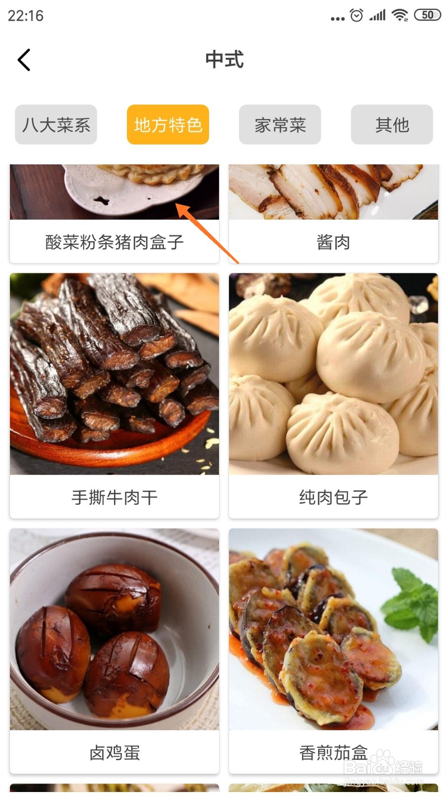 饮食记中哪里查看酸菜粉条猪肉盒子