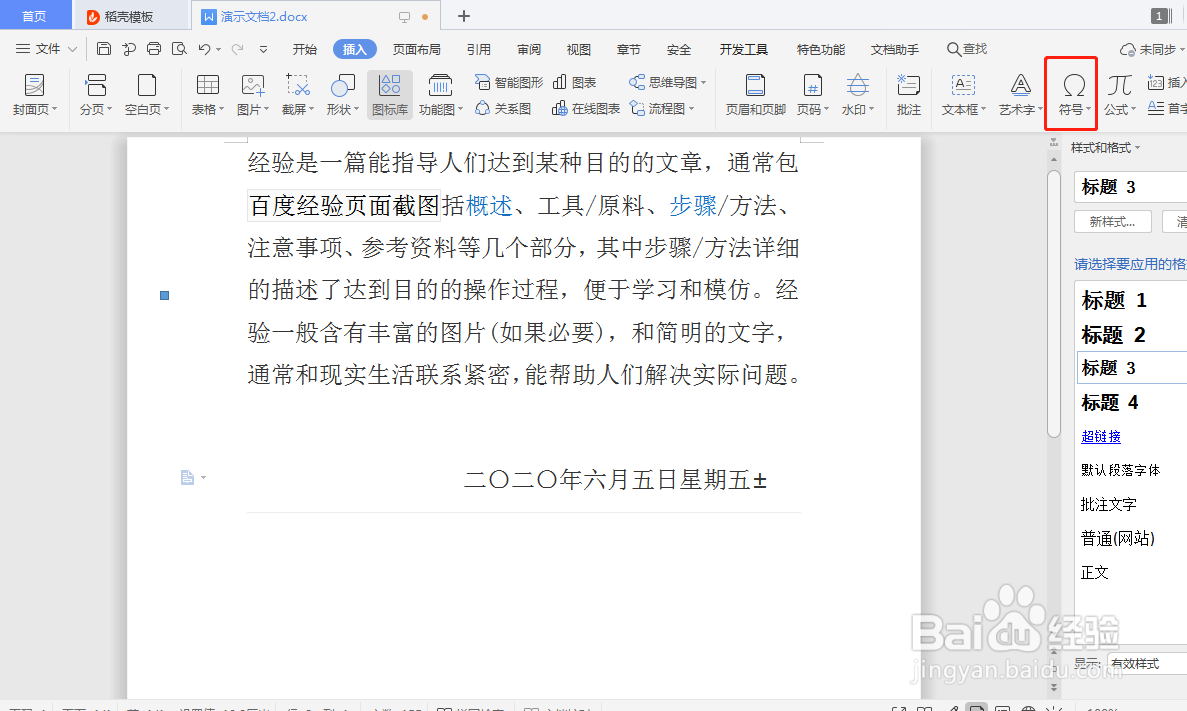Word文档如何插入约等于的 符号