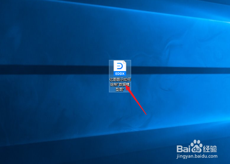 亿图图示怎么绘制“数据模型图”