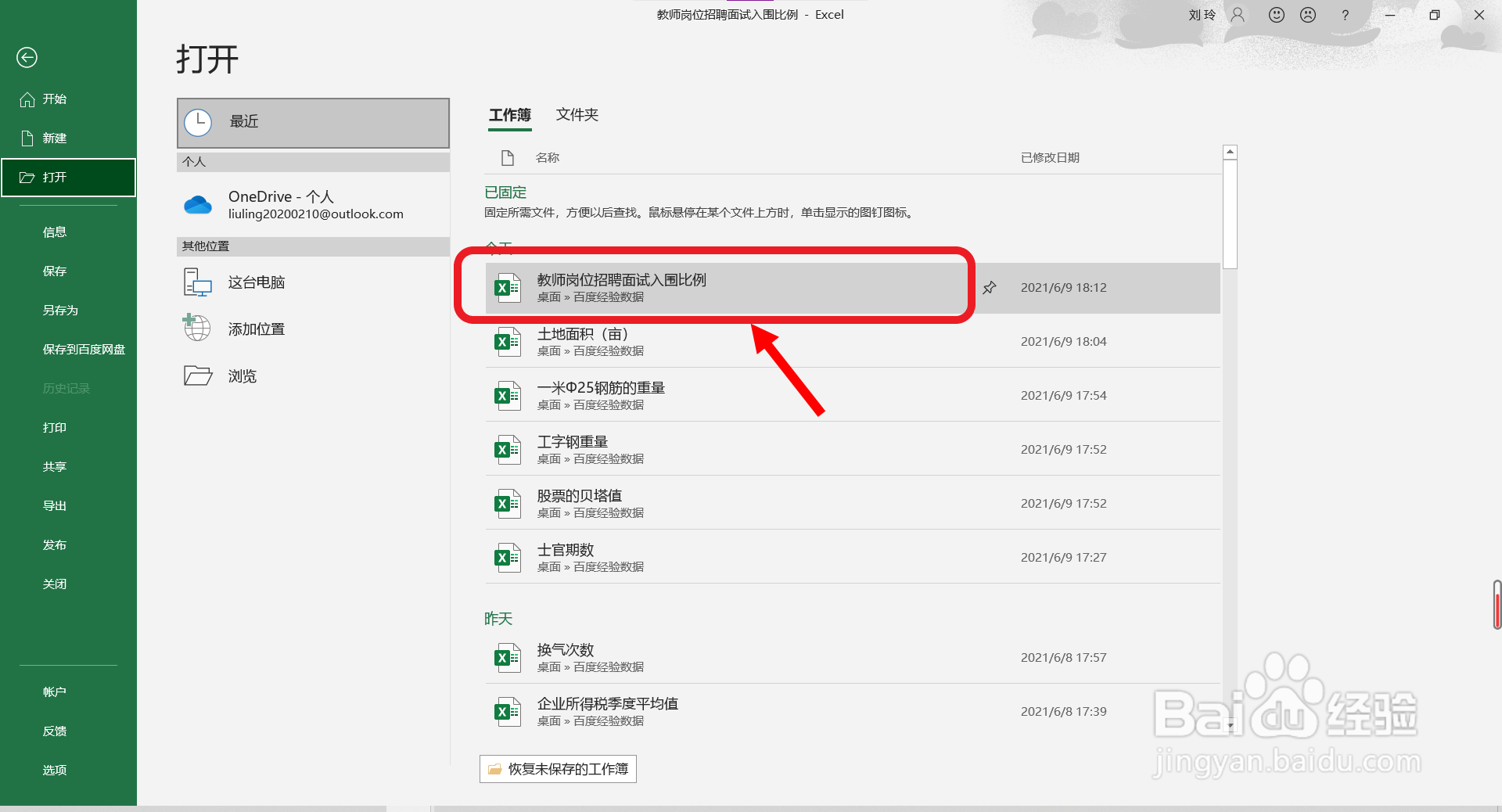 教师岗位招聘面试入围比例怎么计算