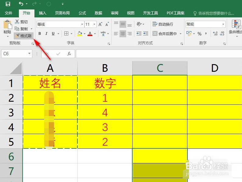 Excel中格式刷怎么用