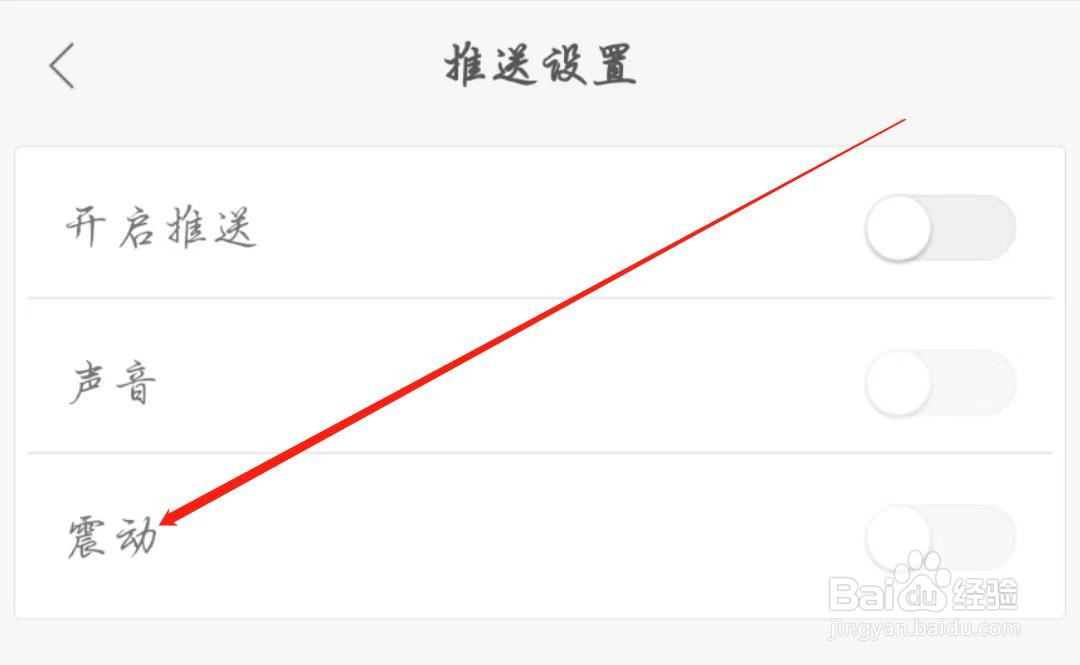 由你购APP怎么关闭震动