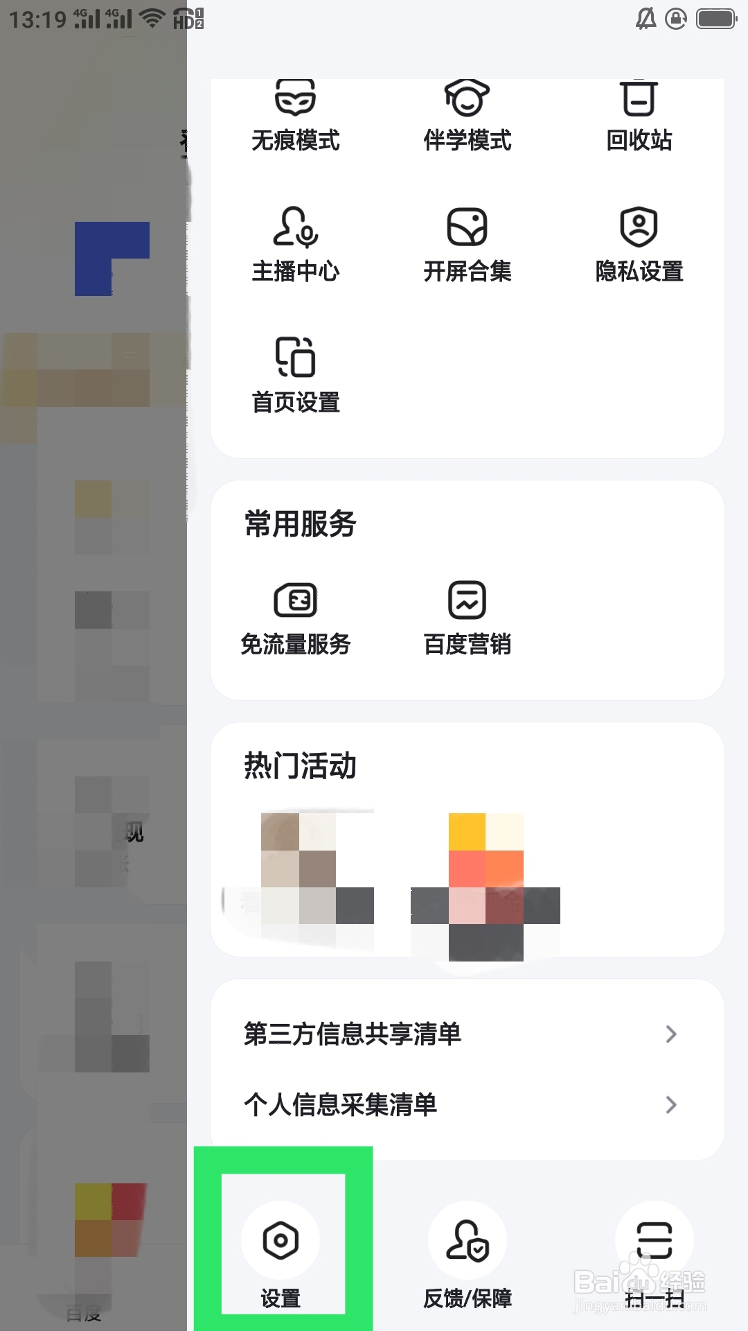 百度APP如何进行播放设置