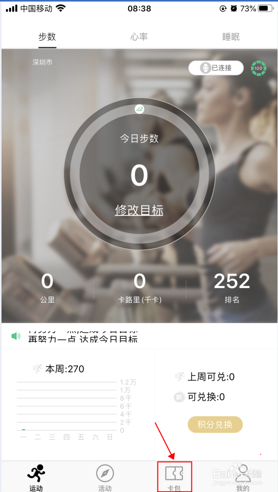 苹果手机广发银行G-Force手环怎么添加信用卡