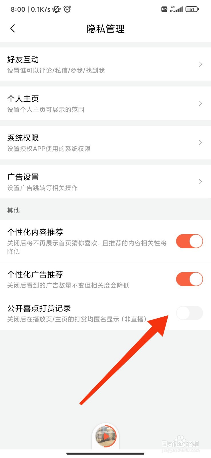 喜马拉雅怎么关闭公开喜点打赏记录？