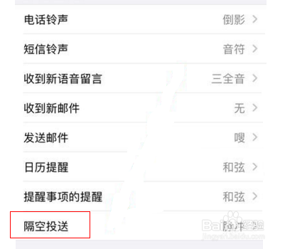 iphone12怎么关闭隔空投送振动效果