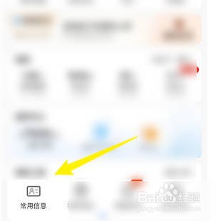 携程旅行怎样新增证件信息