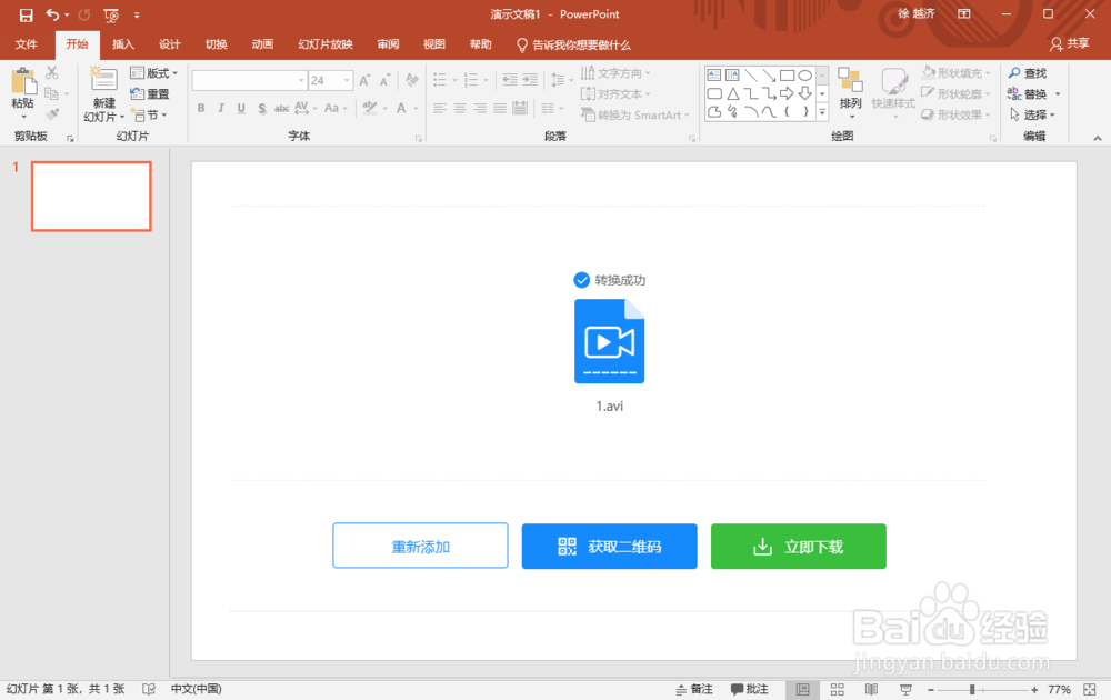 avi格式如何转换成mp4格式