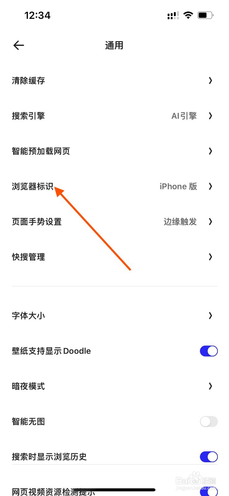 夸克app如何将PC设置为浏览器标识？