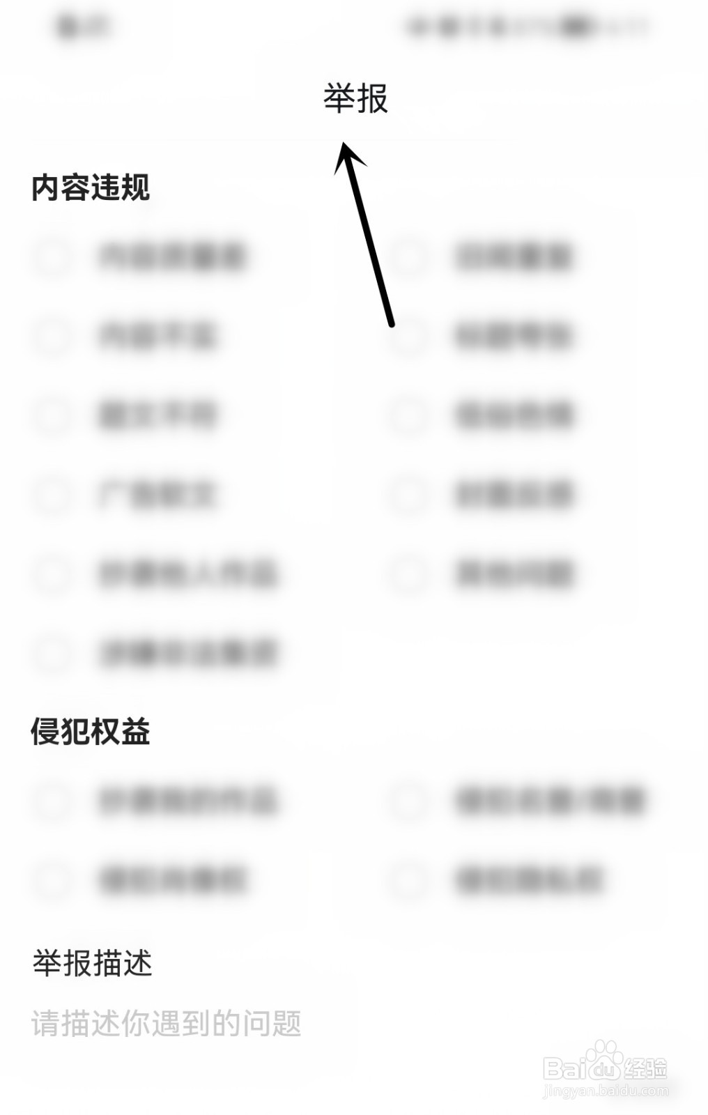 悟空浏览器怎么举报文章