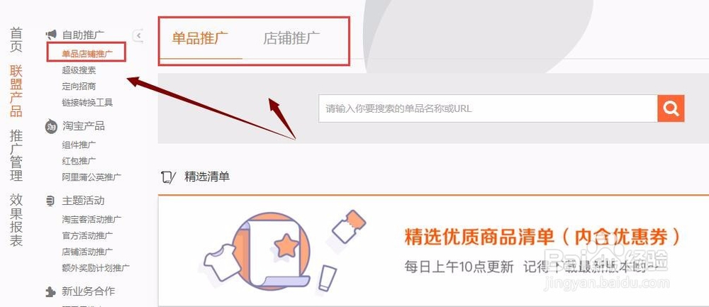 淘宝客单品店铺推广搜索单品名称或URL立即推广
