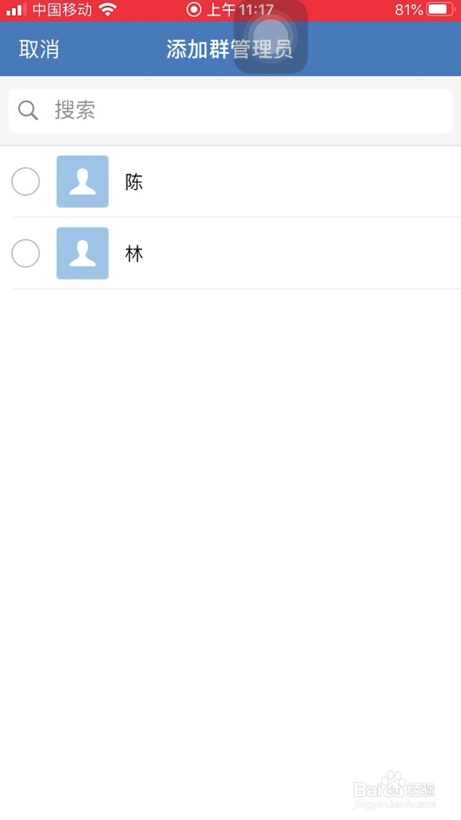 企业微信怎么设置管理员