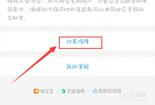 如何退出支付宝中的相互保