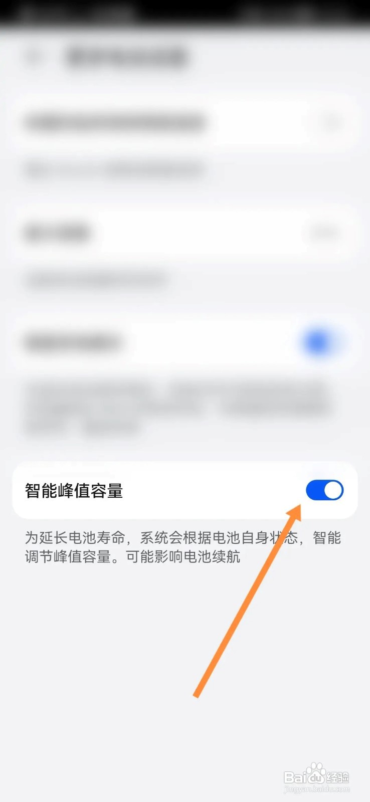 华为峰值容量如何开启