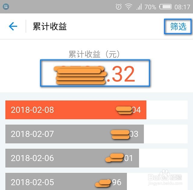 最新支付宝怎么查询余额宝的收益明细