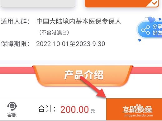 福建惠民保怎么购买