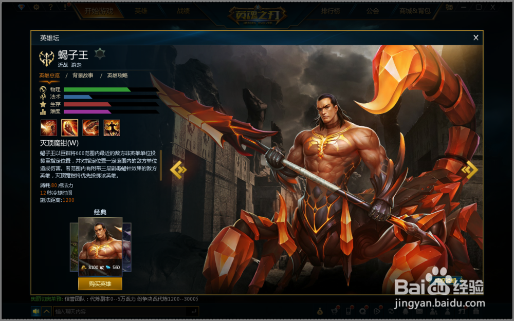 英魂之刃—蝎子王