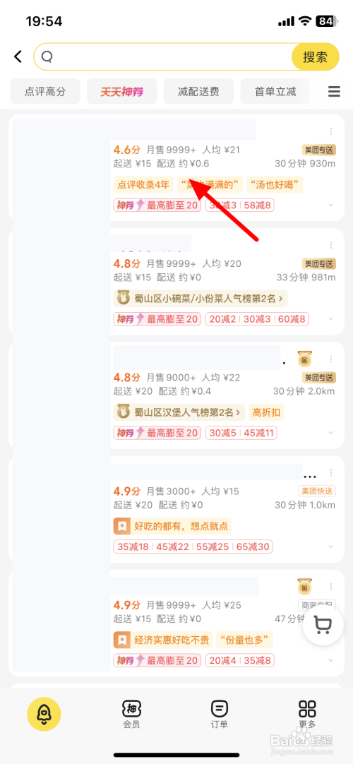 如何使用美团APP查看商家评价？