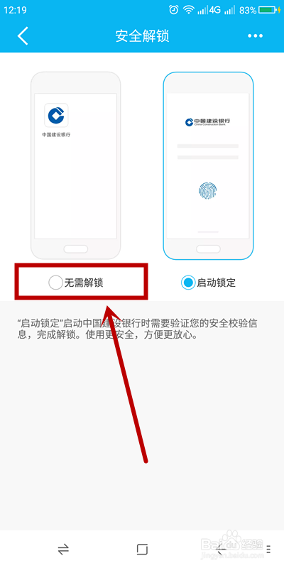建设银行手机银行如何关闭启动解锁