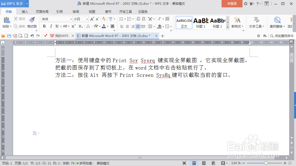 怎么电脑屏幕截图