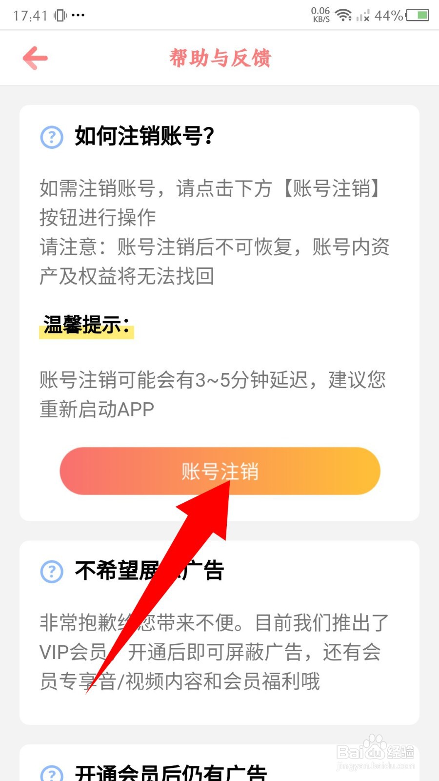 《儿歌点点》怎么注销账号