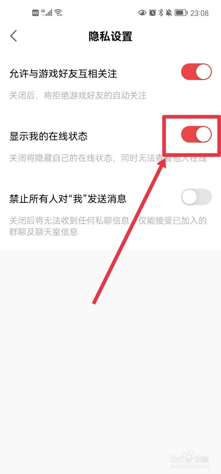 网易大神app怎么设置显示我的在线状态