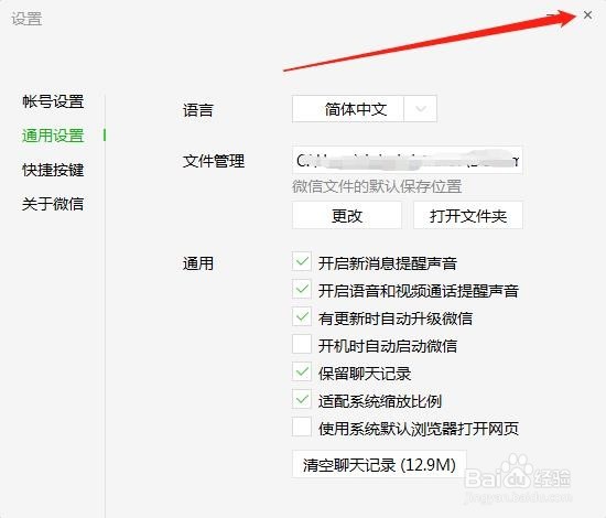 电脑版微信如何设置开机不自动启动微信