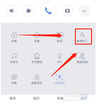 360摄像机如何邀请家人