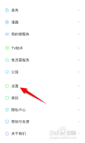 如何使用爱奇艺APP更换头像