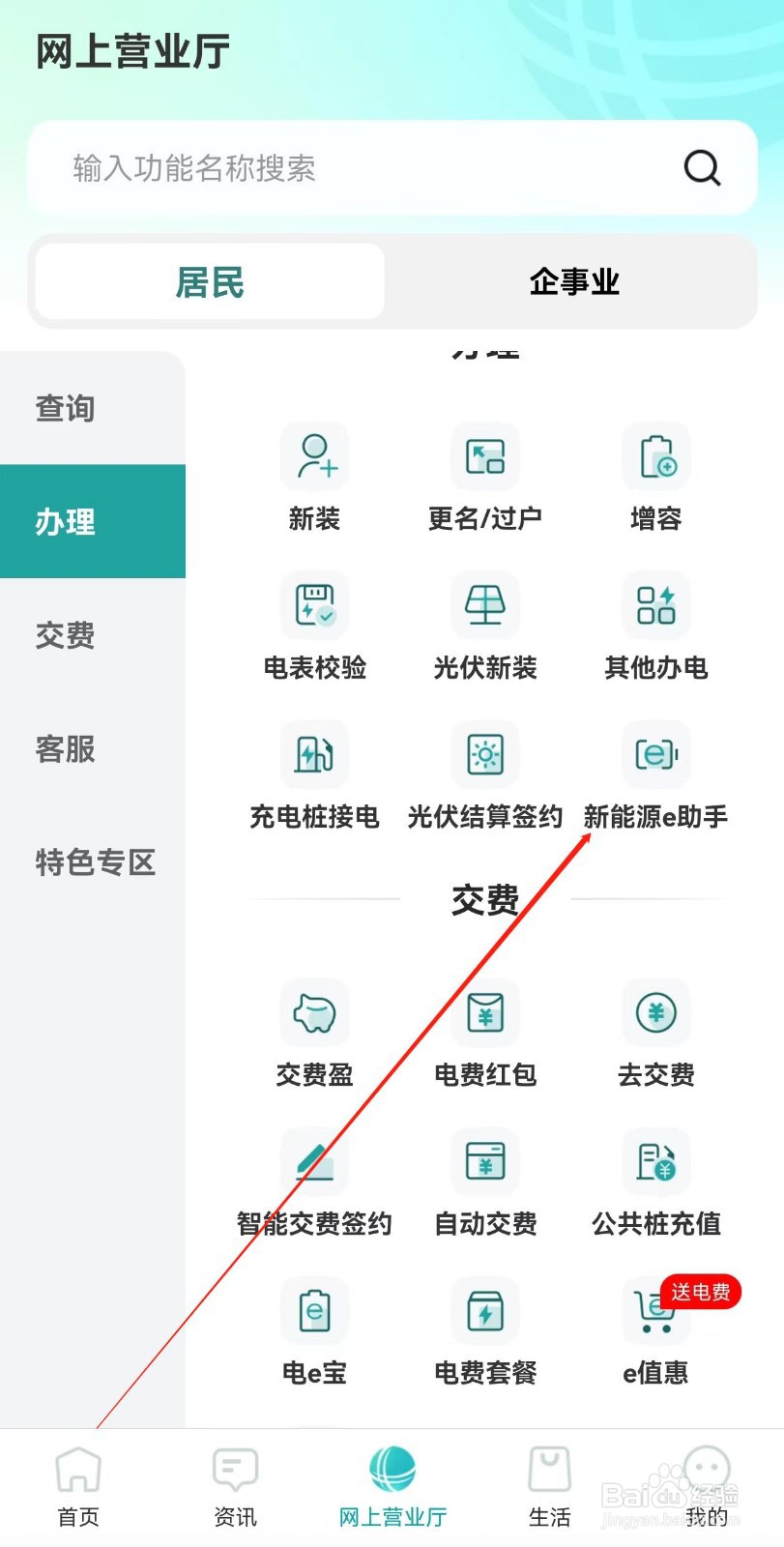 网上国网怎样查询新能源e助手